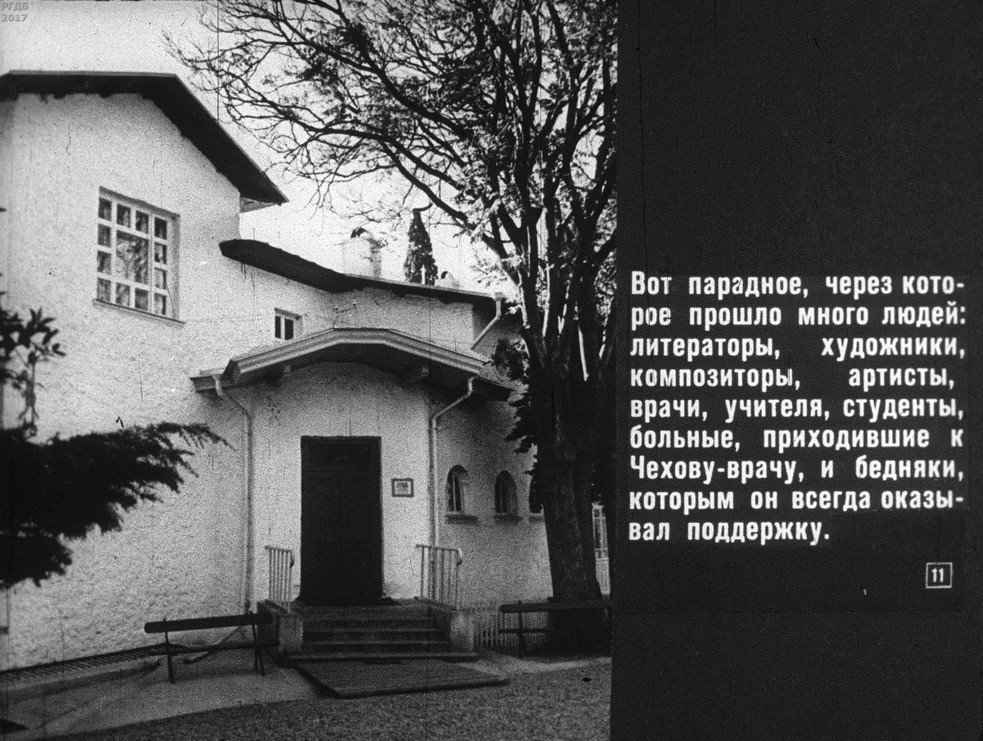 Дом-музей А.П. Чехова в Ялте (1960)