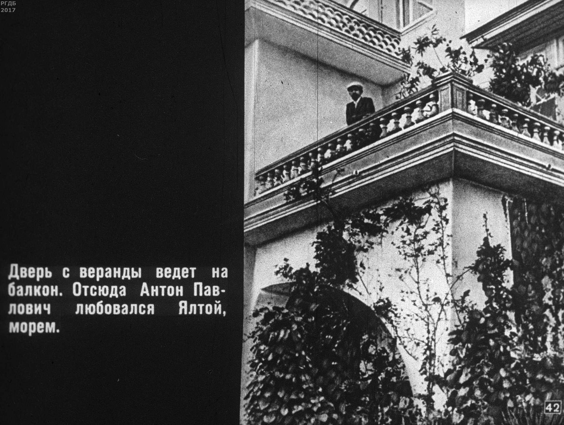 Дом-музей А.П. Чехова в Ялте (1960)
