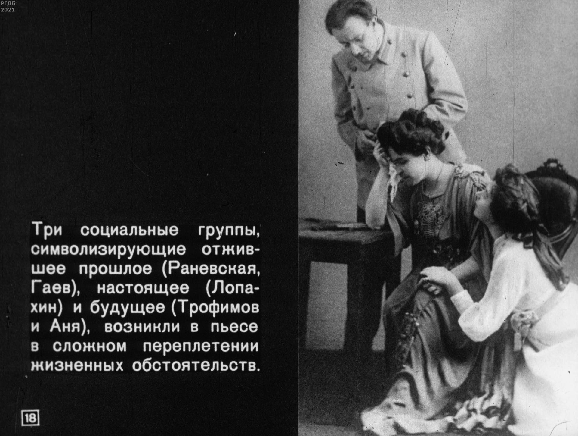 Драмы А.П. Чехова на русской и советской сцене (1969)