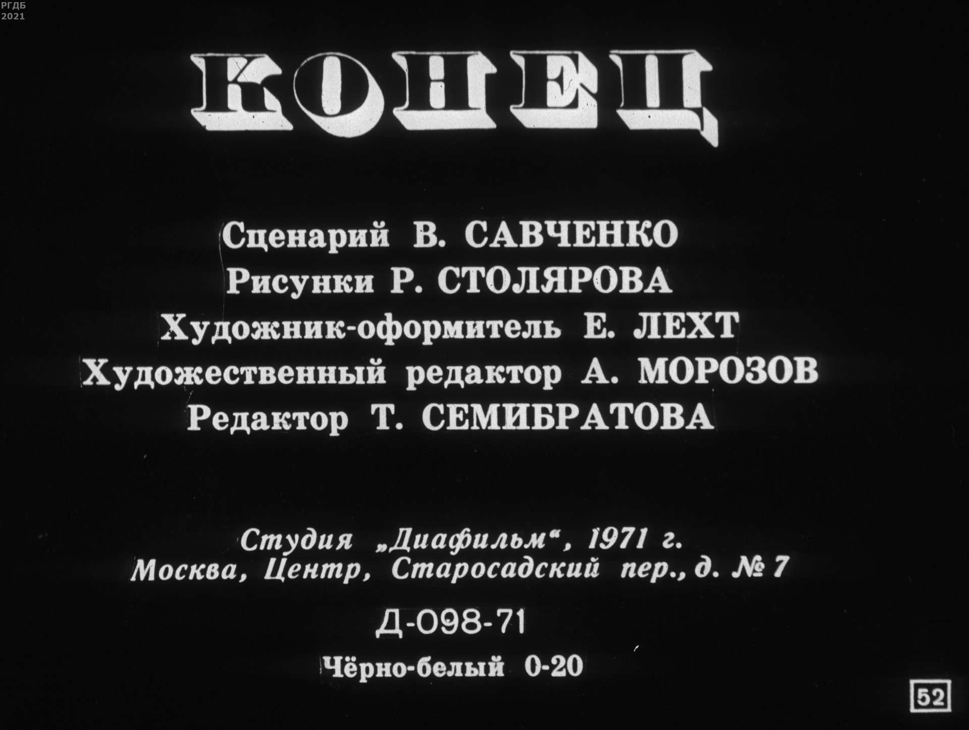 Кто написал «Каштанку» (1971)