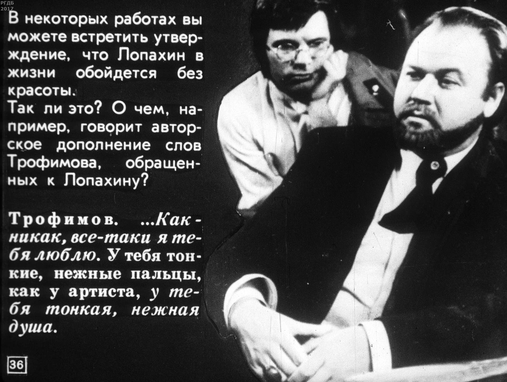 Пьеса А.П. Чехова «Вишневый сад» (1981)