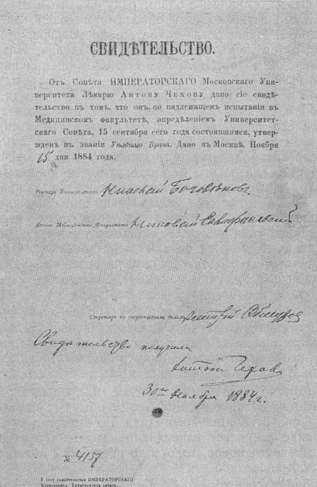 Свидетельство на звание врача, выданное А.П. Чехову Московским университетом (1884)