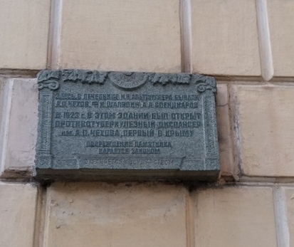 Мемориальная доска на доме Авенариуса в Ялте
