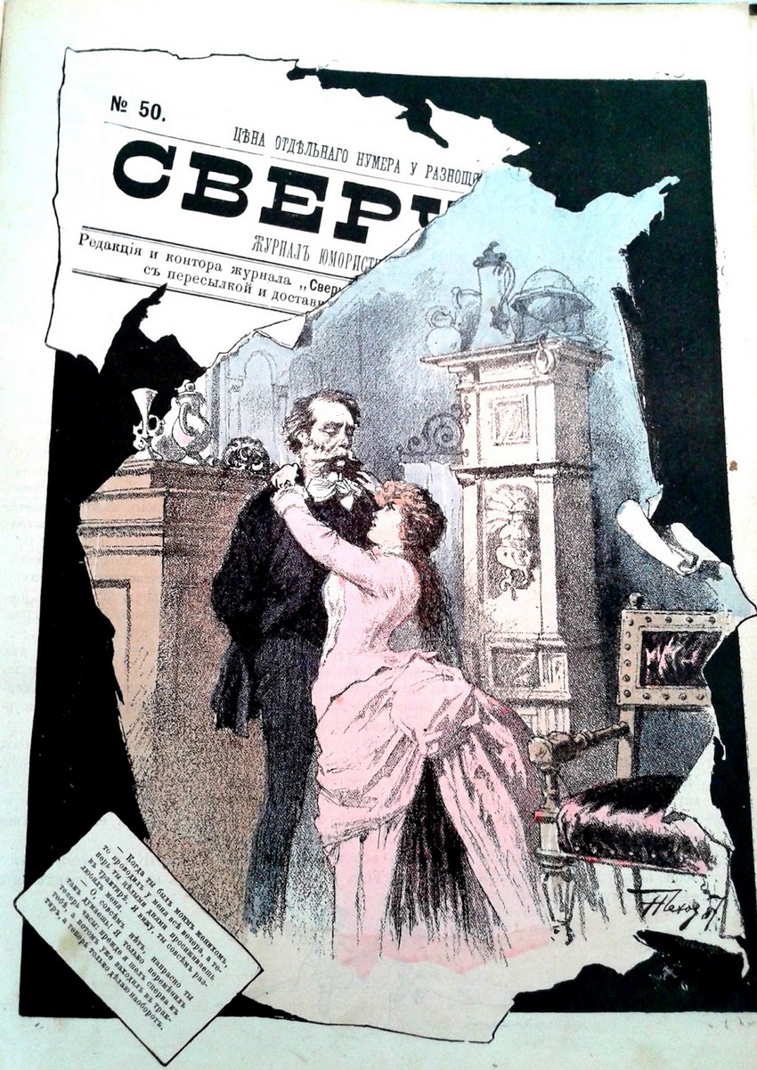 Обложка журнала № 50, 1887 г. Автор рисунка Н.П. Чехов