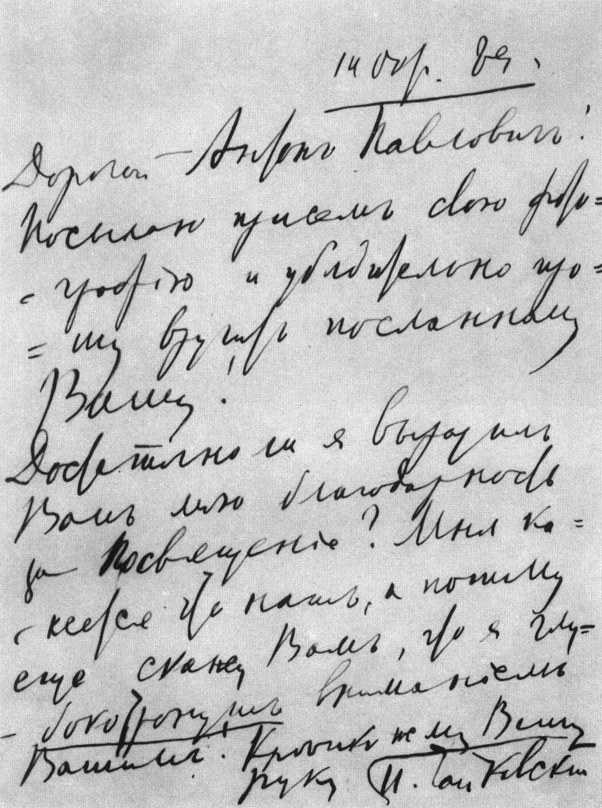 Письмо П.И. Чайковского к А.П. Чехову от 14 октября 1889 г.