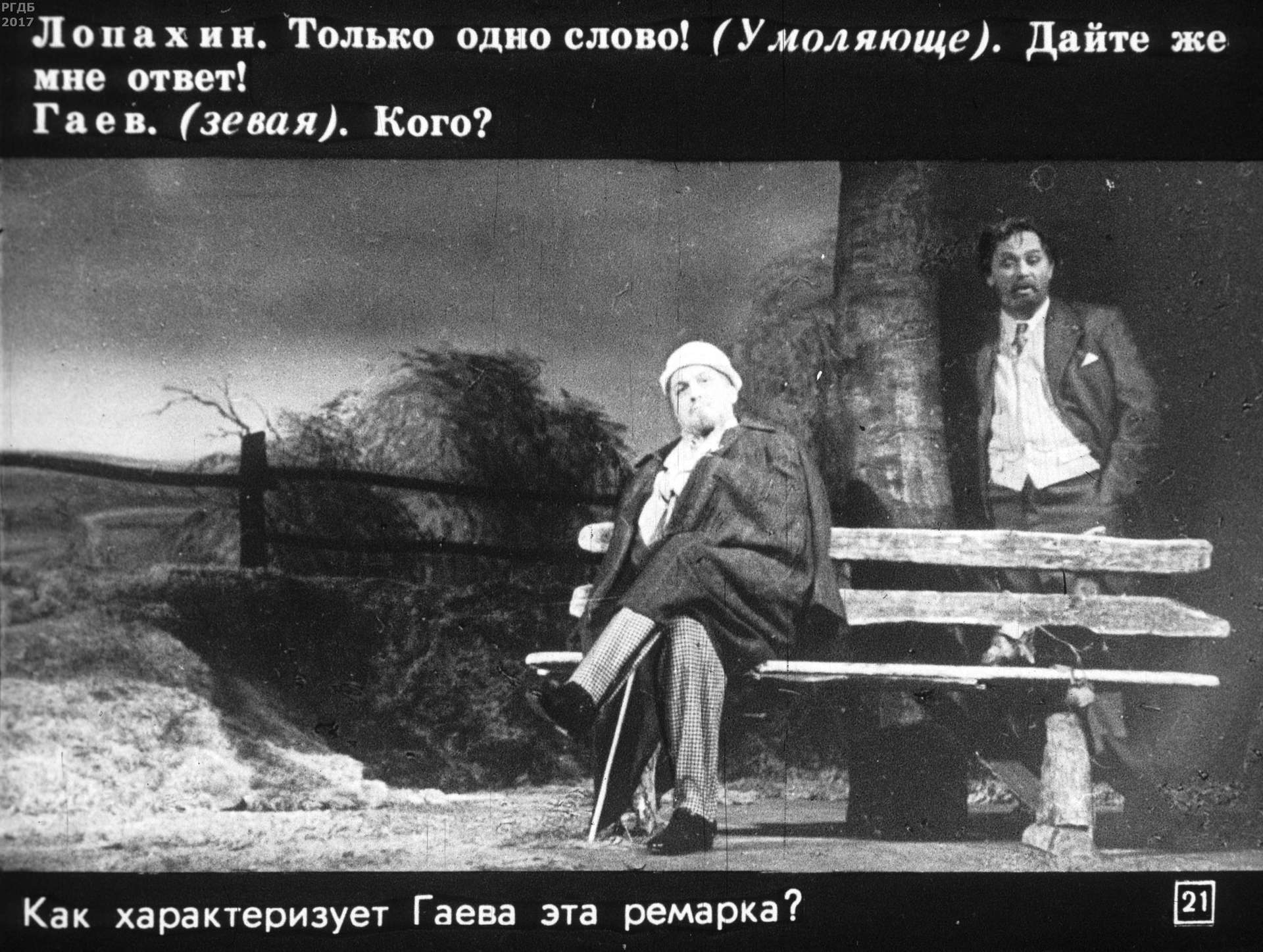 Пьеса А.П. Чехова «Вишневый сад» (1981)