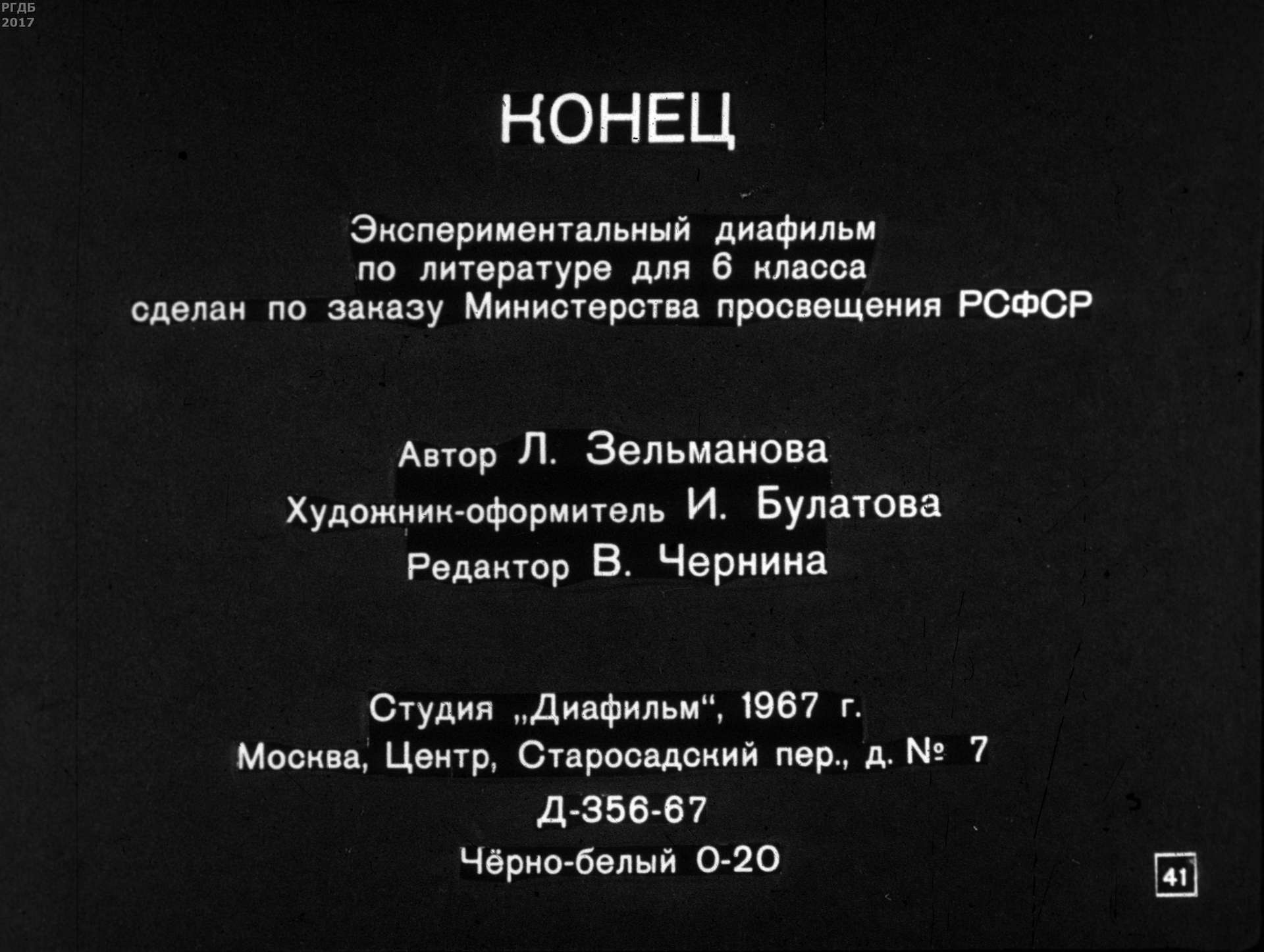 Рассказы А.П. Чехова (1967)