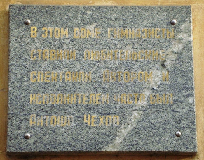 Мемориальная доска на доме Дросси в Таганроге