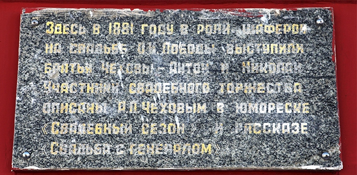 Доска на доме Ивана Ивановича Лободы в Таганроге