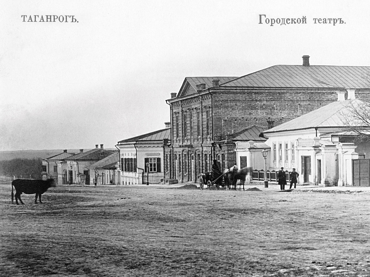 Городской театр в Таганроге, XIX в.