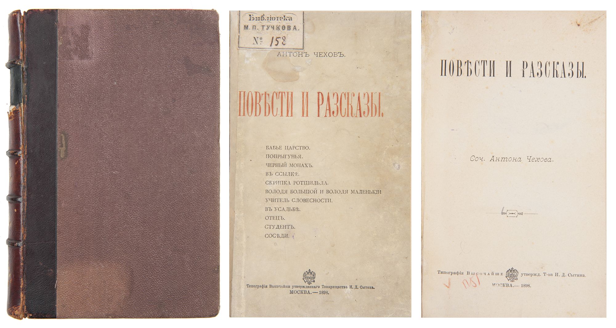 Чехов epub. Прижизненные издания Антона Чехова. Чехов первое издание. Чехов прижизненное издание. Первые публикации Чехова.