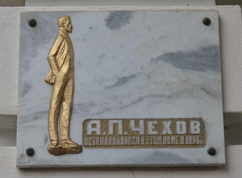 Мемориальная доска на бывшей гостинице Зипалова в Кисловодске