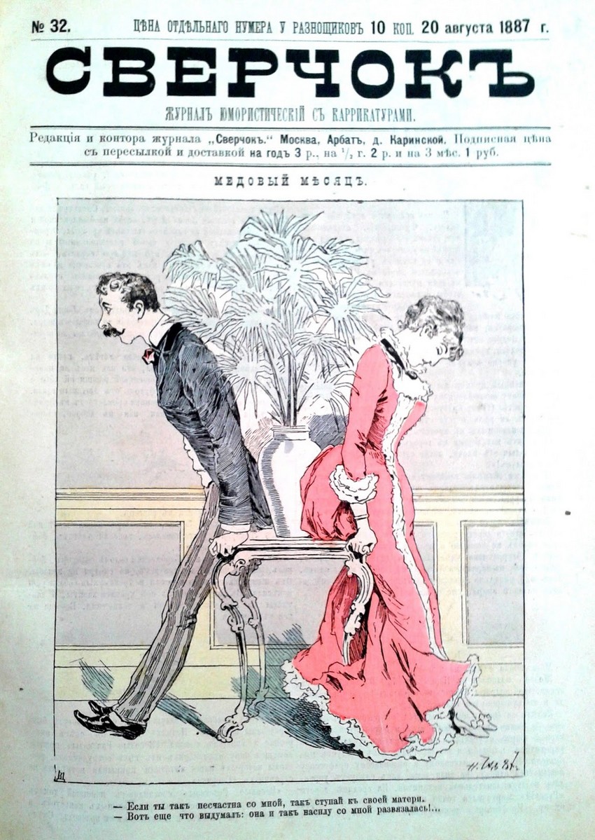 Обложка журнала № 32, 1887 г. Автор рисунка Н.П. Чехов