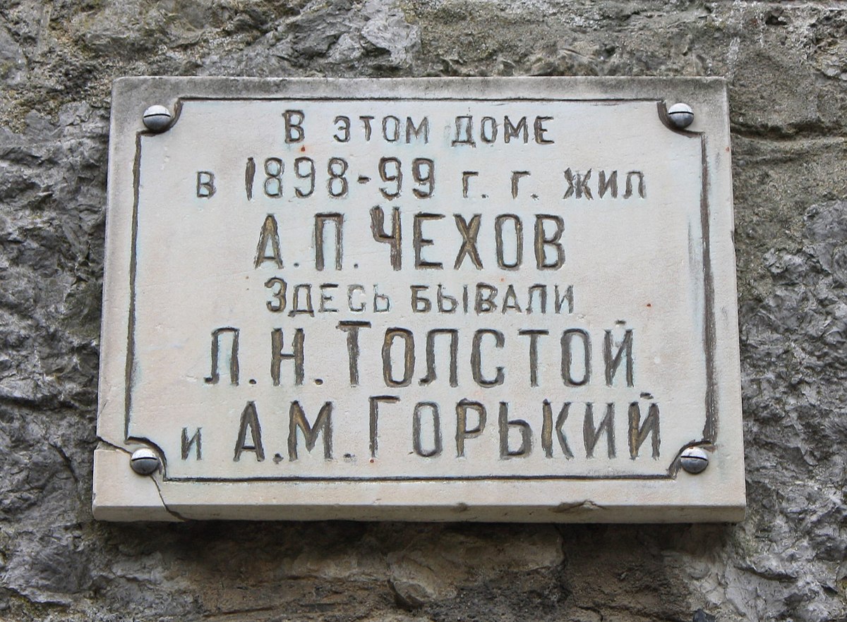 Памятная доска на даче «Омюр» в Ялте