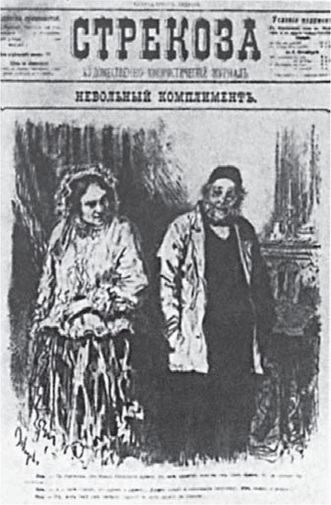 Обложка юмористического журнала «Стрекоза», 1880 г., № 10. Публикацию в этом номере А.П. Чехов считал началом своей литературной деятельности
